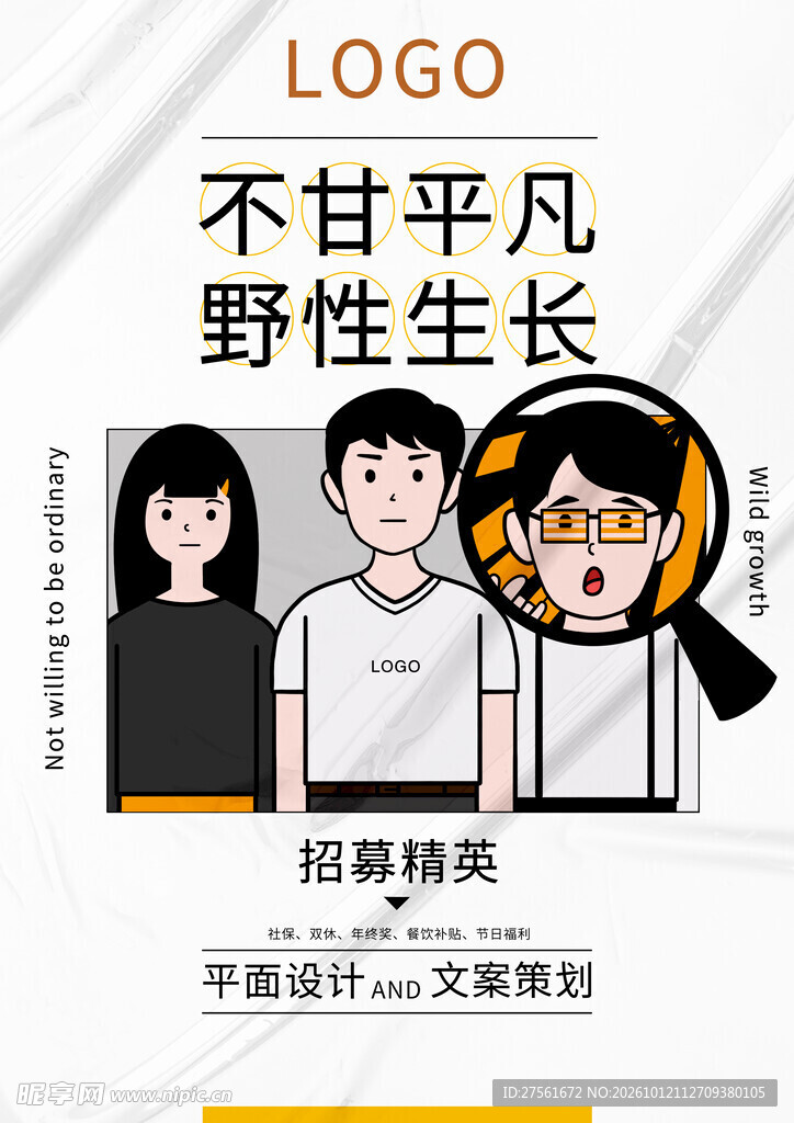 招聘海报