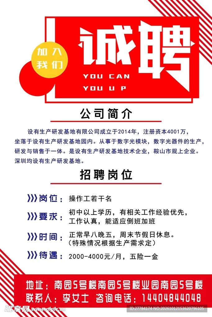 招聘