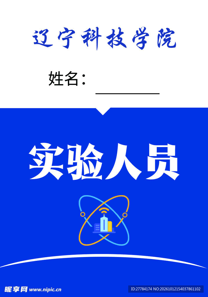 胸牌
