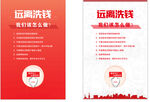 远离洗钱科普宣传海报