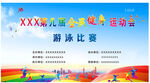 全民健身运动会游泳比赛