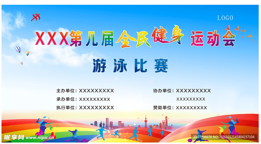 全民健身运动会游泳比赛