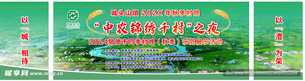城头山中农千村之旅宣传展板
