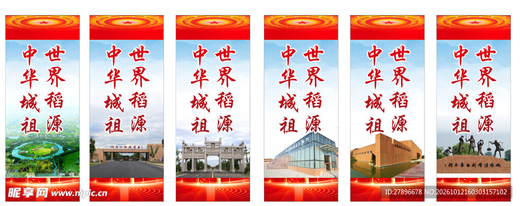 城头山世界稻源旅游宣传道旗系列