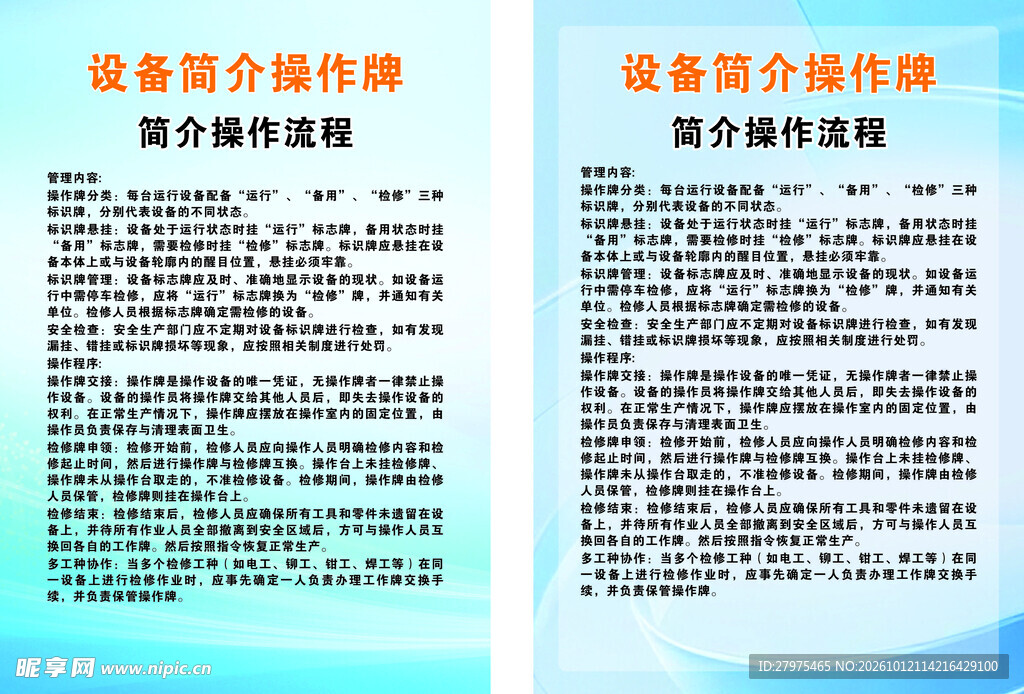 流程牌 制度牌