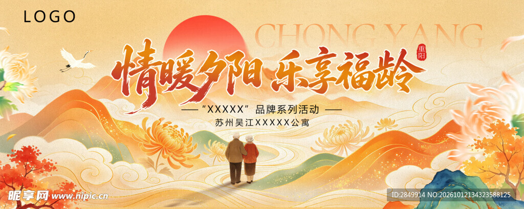 重阳节敬老活动背景板主画面主K
