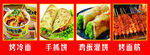 四款经典街边小吃