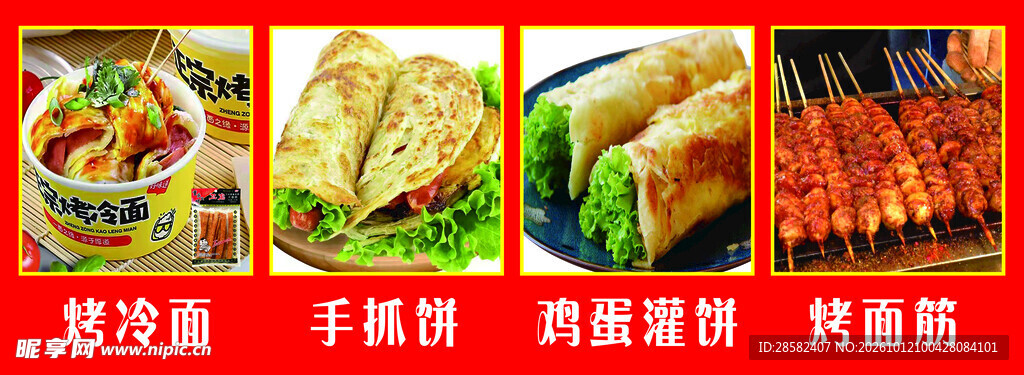 四款经典街边小吃