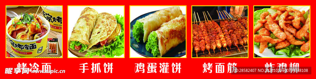 五款特色面食展示