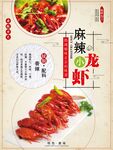 麻辣小龙虾海鲜喷绘