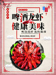 啤酒龙虾美食宣传海报