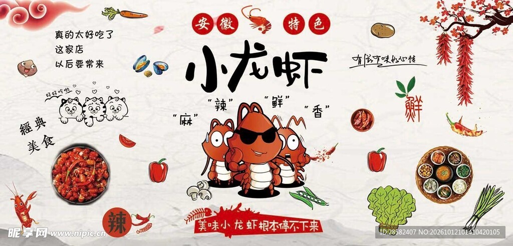 小龙虾海鲜喷绘