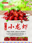 十三香小龙虾美食海报
