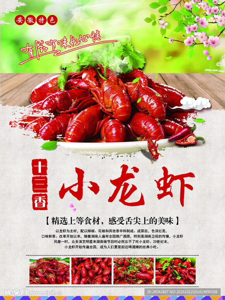 十三香小龙虾美食海报