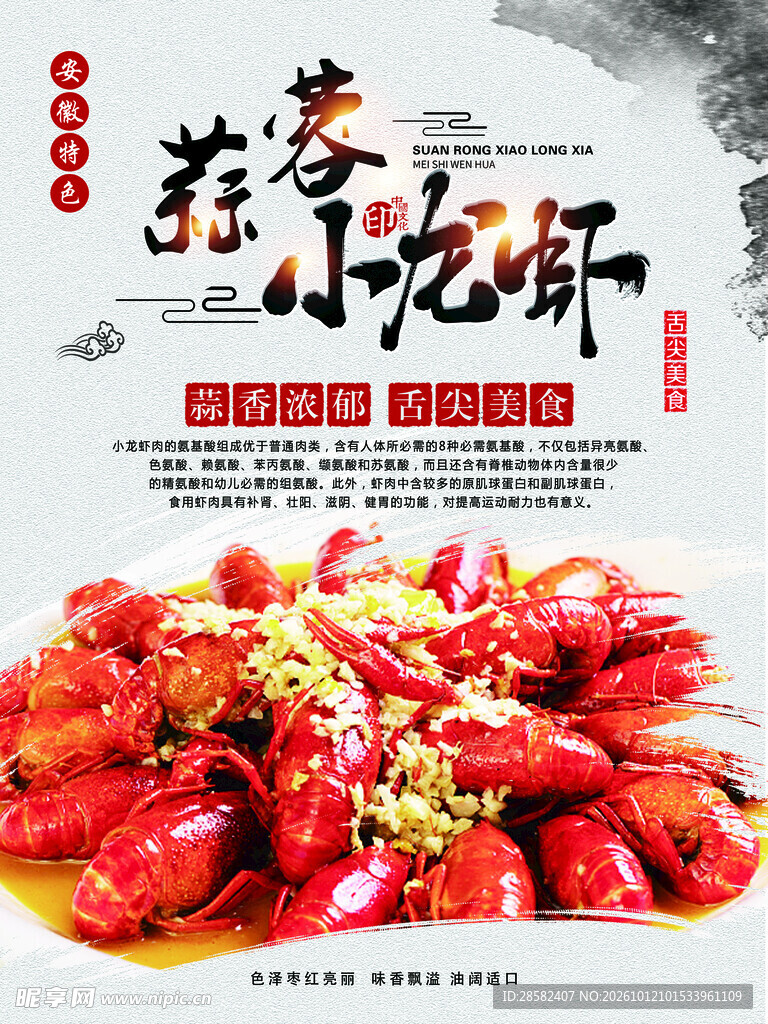 蒜蓉小龙虾宣传海报