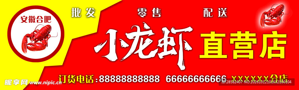 小龙虾海鲜牌匾招牌