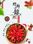 小龙虾美食海报