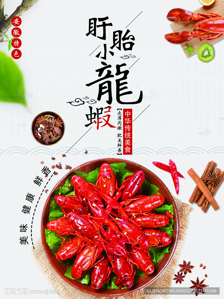 小龙虾美食海报