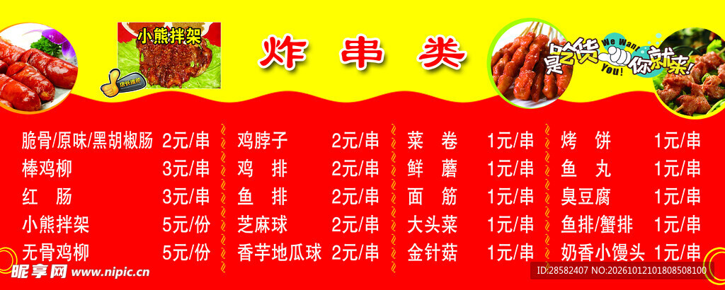炸串类小吃价目表