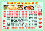 过桥米线价目表
