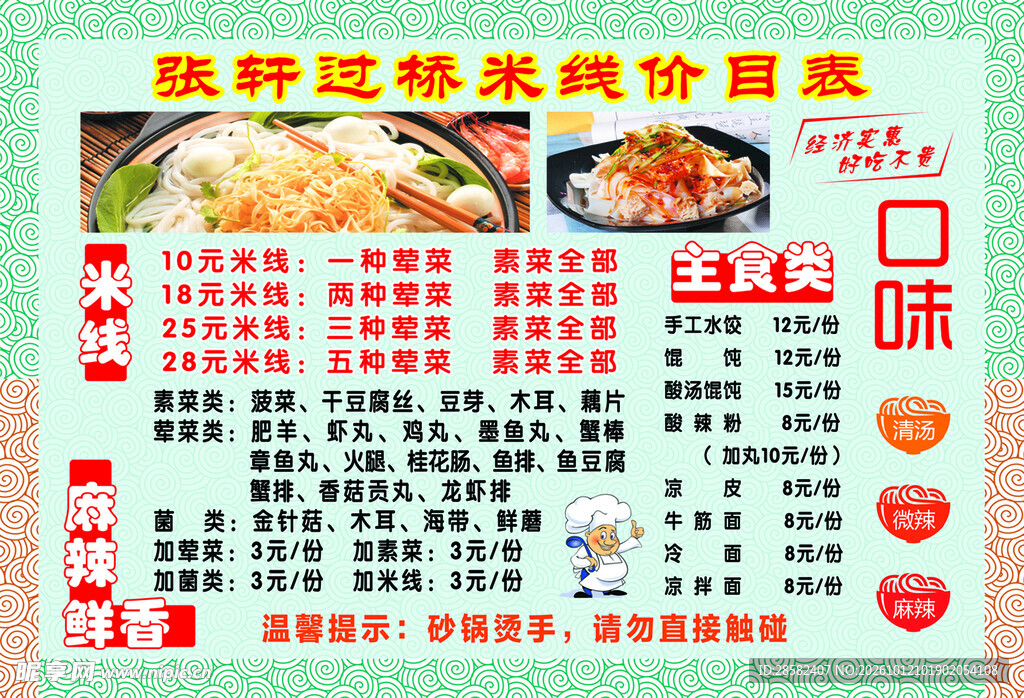 过桥米线价目表