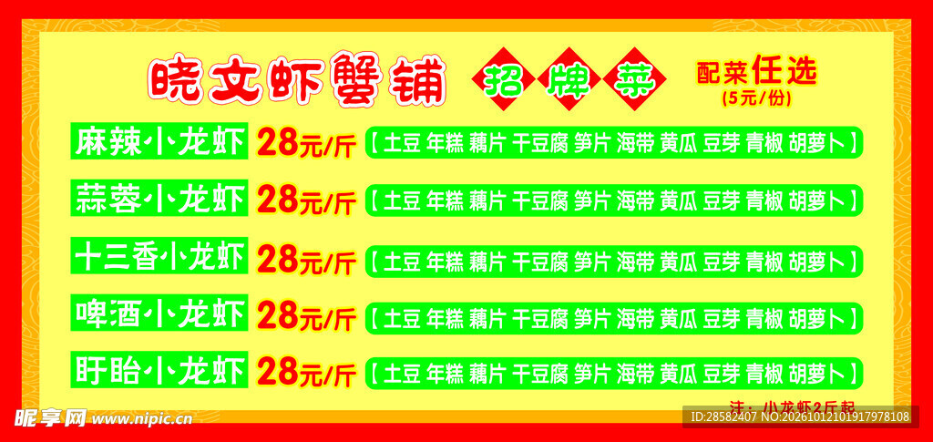 海鲜小龙虾价目表