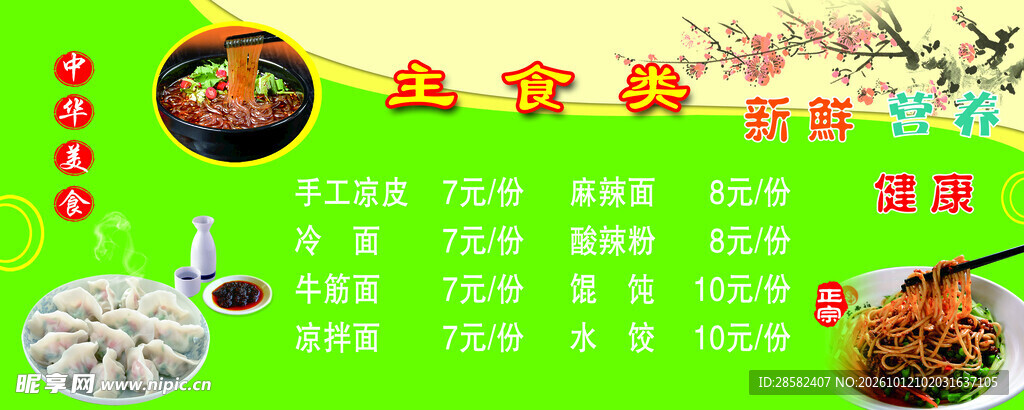 主食早餐广告海报
