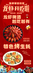 龙虾生蚝美食宣传海报