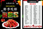 虾季吃虾美食菜单