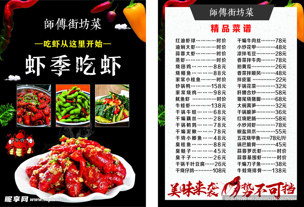虾季吃虾美食菜单