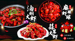 风味小龙虾菜品合集