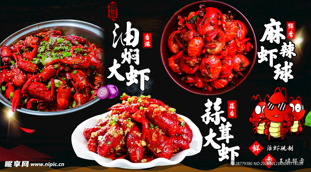 风味小龙虾菜品合集