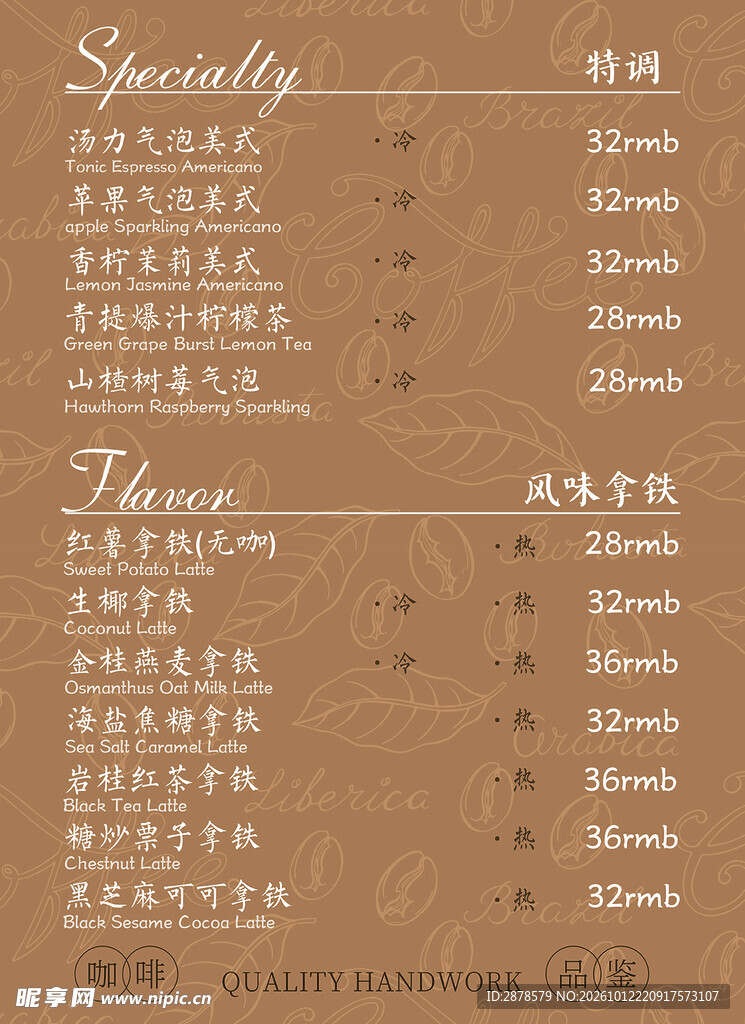 咖啡菜单海报