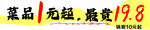 菜品促销价格标签
