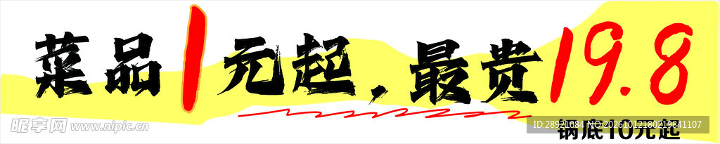 菜品促销价格标签