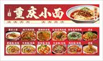 重庆小面宣传海报