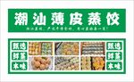 潮汕薄皮蒸饺小吃车