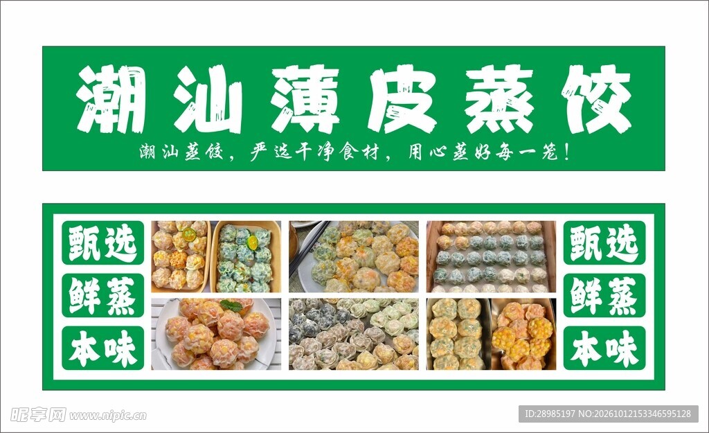 潮汕薄皮蒸饺小吃车
