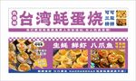 台湾蚝蛋烧小吃车