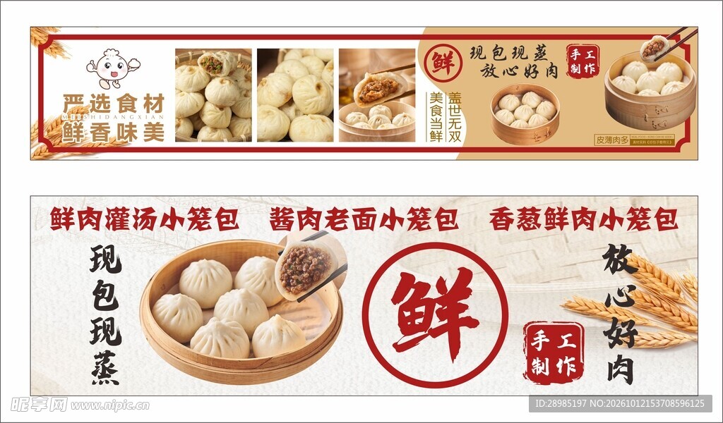 鲜肉小笼包小吃车