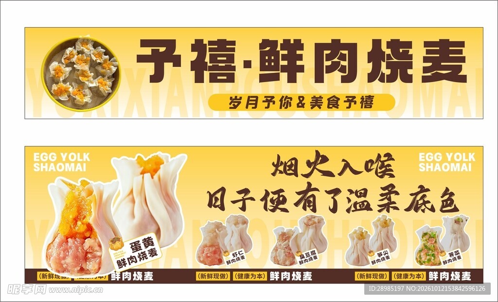 鲜肉烧麦小吃车
