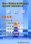 素颜肌充值活动海报