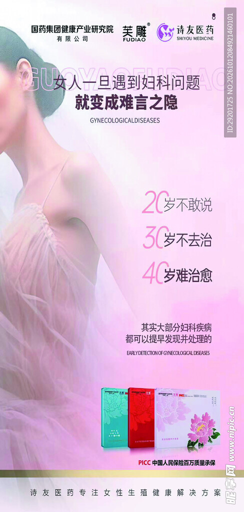 乳腺健康科普宣传海报