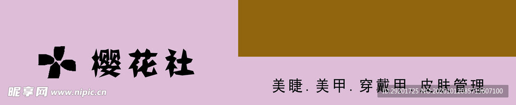 小樱花社文字设计