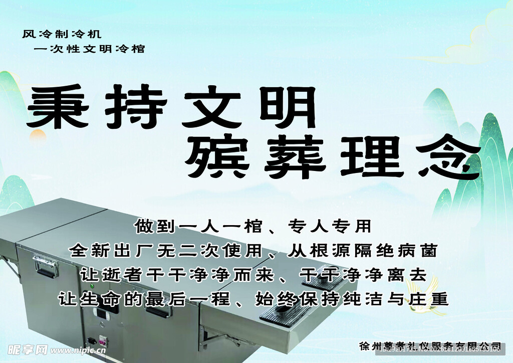 秉持文明殡葬理念