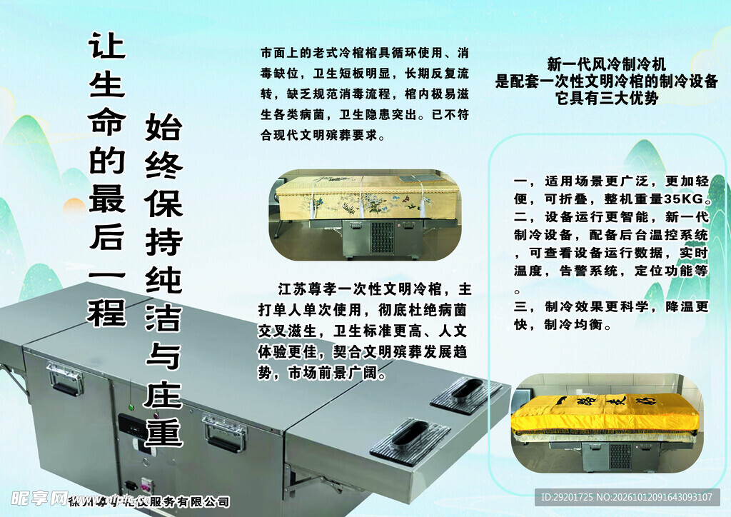 殡葬设备宣传海报