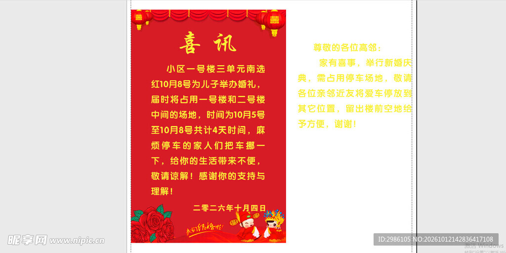 喜讯