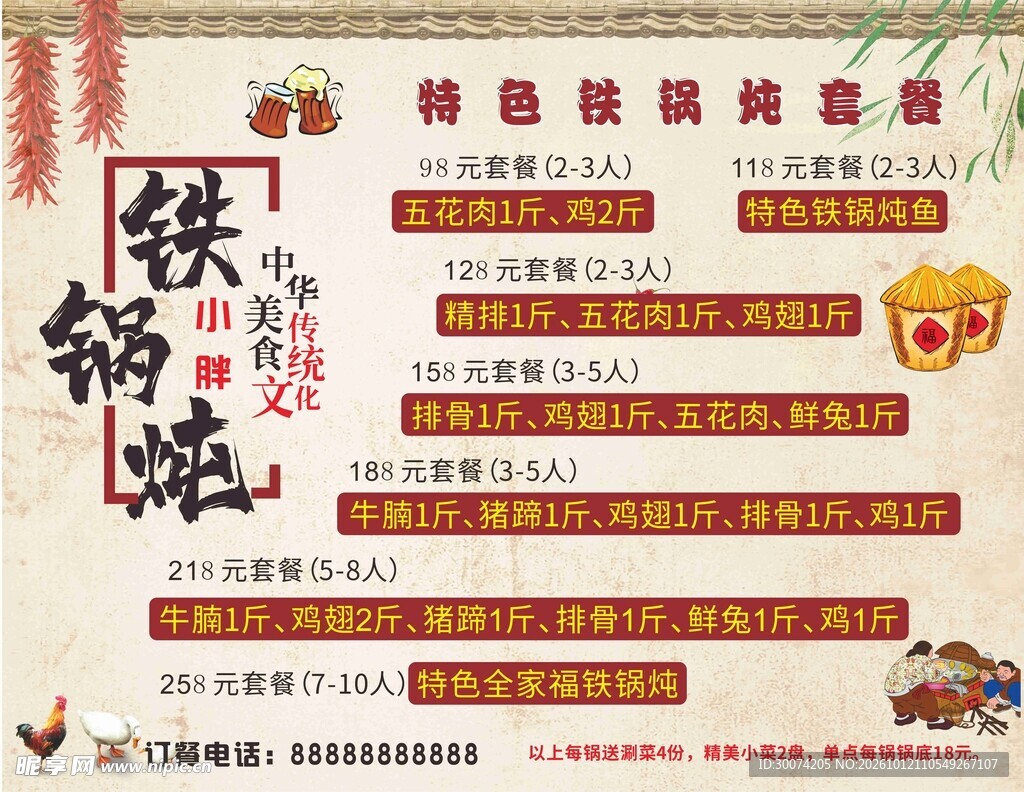 铁锅炖套餐价目表