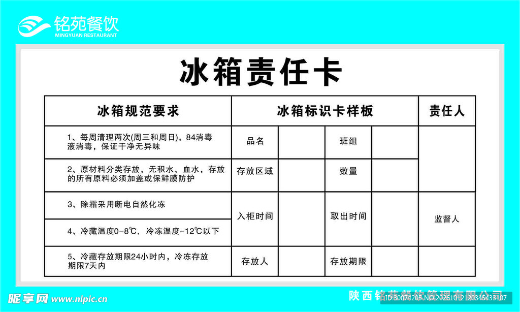 冰箱责任卡