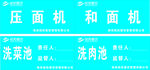 厨房设备标识
